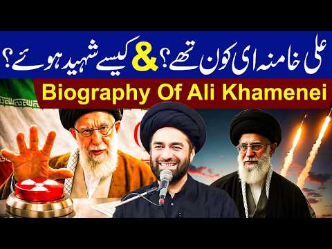 Who is Ali Khamenei ? || End of Ayatollah Khamenei? || Maulana Syed Ali Raza Rizvi