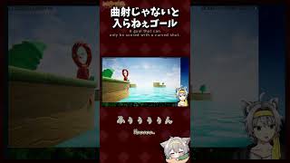 【絶対に入らねぇ】隠しゴールの作り方 #shorts  #game #creative  #ゲーム実況 #vtuber #unrealengine