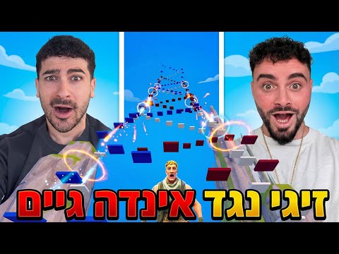 ZigZagZong and זיגי