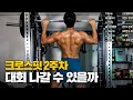(헬서는 만능일까)크로스핏 대회 출전?!?!