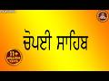 Chaupai Sahib ਚੌਪਈ ਸਾਹਿਬ Kirtan Roop Gurbani Shabad Chaupai Sahib Path