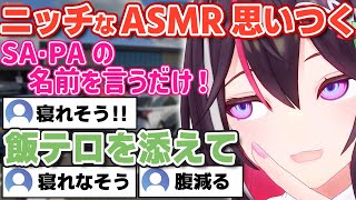またしてもニッチなASMRを思いつくあずきちさん！【ホロライブ/AZKi/あずきち】