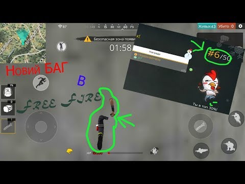 КАК ВСЕГДА БРАТЬ ТОП 1! ЧИТЕРСКИЙ БАГ! FREE FIRE!