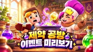 킹샷 - [신규 이벤트] 제약 공방 미리보기