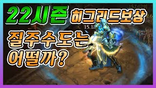 22시즌 수도사 폭풍질주수도 무기 2가지 비교