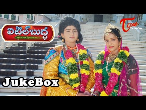 Little Buddha Telugu Songs Juke Box || Master Supreme and Baby Sri Kavya ||  TeluguOne