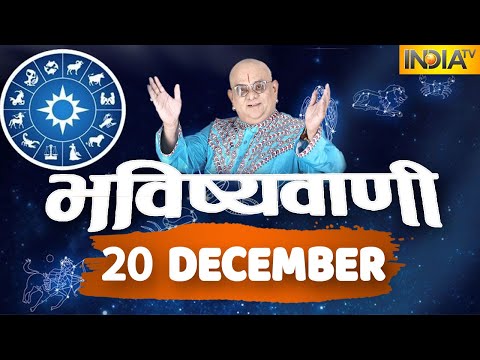 Today Horoscope, Daily Astrology, Zodiac Sign For Sunday, December 20, 2020