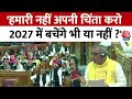 UP Vidhan Sabha में Om Prakash Rajbhar ने विपक्ष पर साधा निशाना, सुन