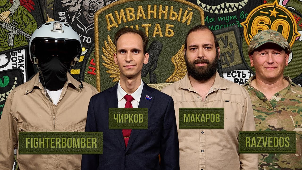 "Диванный штаб" про камуфляж