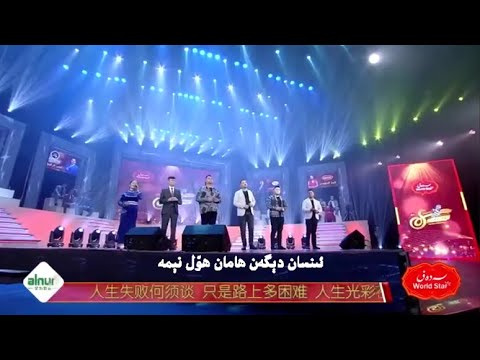 Uyghur song Kokleymiz-ناخشا كۆكلەيمىز