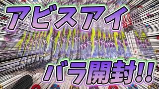 【#ポケカ】久しぶりに『アビスアイ』バラパックを開封した結果！？！？【#開封動画】【#ポケカ女子】