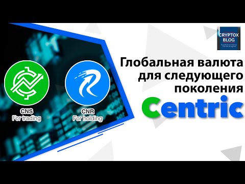 Centric - глобальная валюта для следующего поколения