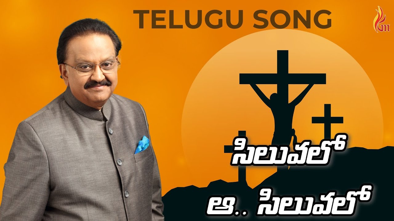 సిలువలో ఆ సిలువలో