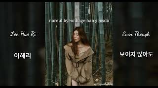 Lee Hae Ri(이해리)  – Even Though (보이지 않아도) Lyrick