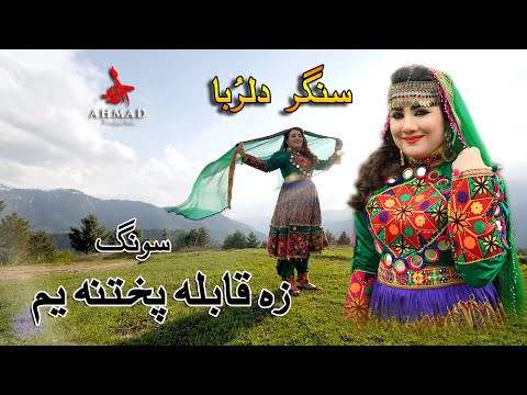 Dil Ruba | Song 2019 | ZA QABAIL PUKHTOON