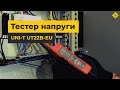 Тестер-пробник UNI-T UT22B-EU Прев'ю 4