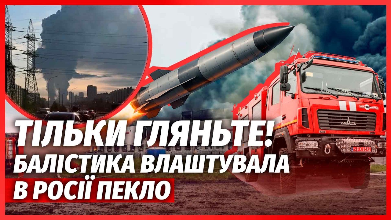 👊ТЕРМІНОВО! Перший УДАР НАШОЮ БАЛІСТИКОЮ. Подвійне ВЛУЧАННЯ У РЯЗАНІ. Майже