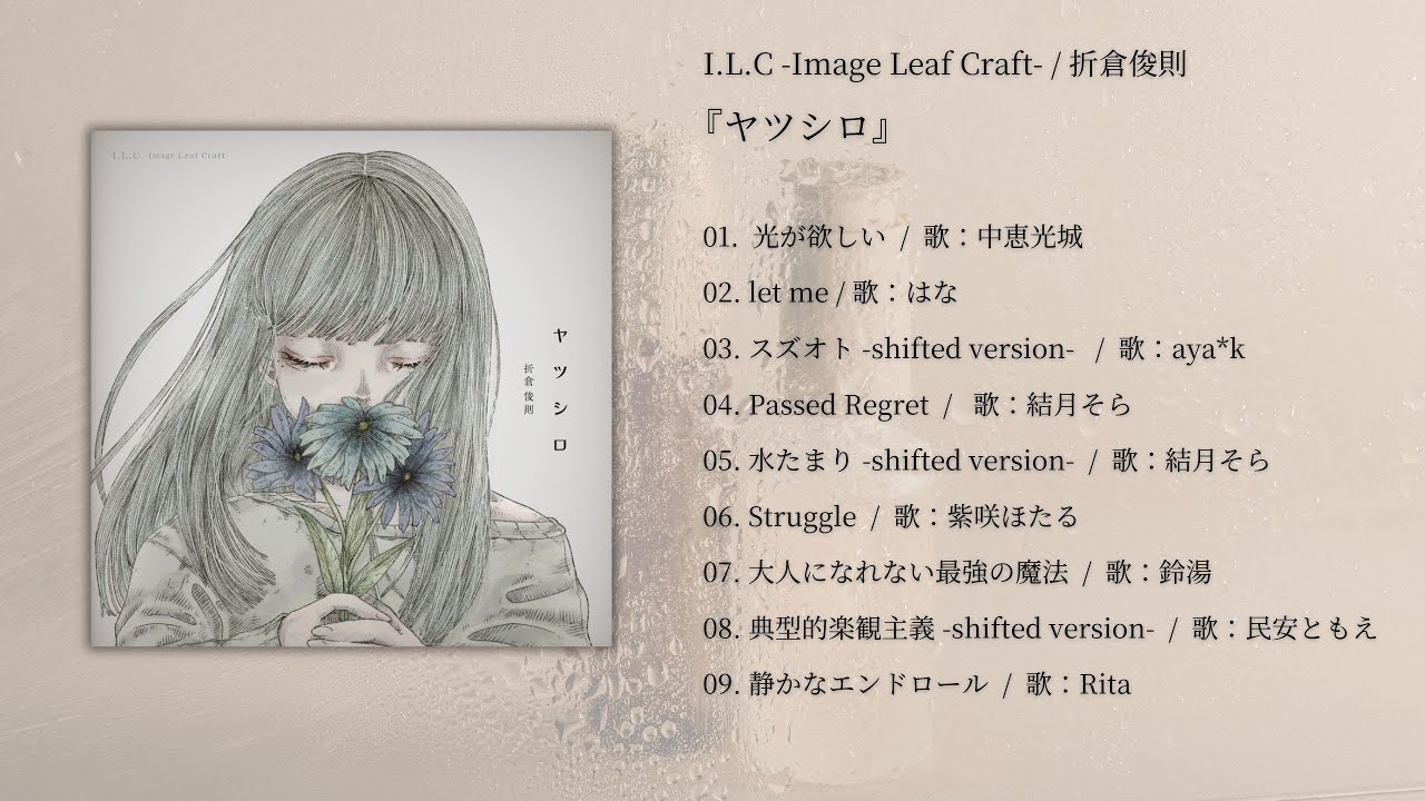 I.L.C -Image Leaf Craft- New Album「ヤツシロ」