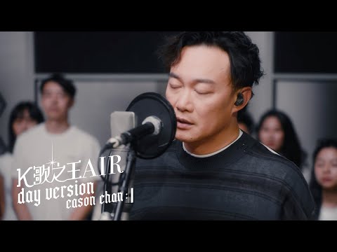 《K歌之王 AIR (Day Version)》陳奕迅 Eason Chan with The Heritage Orchestra【Official MV】