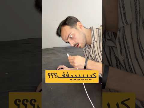 بعمرك حطيت تلفونك عالشاحن واكتشفت انه مايشحن😂❤️ #اكسبلور #تجارب #معلومات #شاحن #ضحك #سوريا