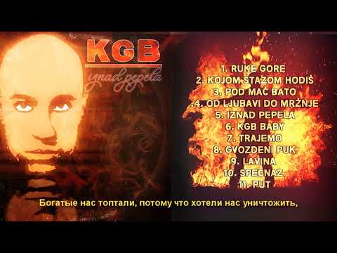 10. KGB - Specnaz  (Russian Lyric Video)