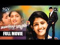 Neela Megha Shyama Kannada Full Movie Srujan Lokesh Radhika Kumaraswamy Doddanna