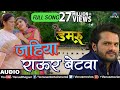 Jahiya Rawur Betwa VIDEO SONG Khesari Lal Yadav Damru Ishtar Bhojpuri