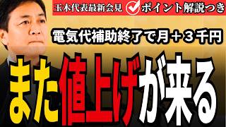 地元のおばあちゃんが「電気代が怖い」と…玉木代表、政府に夏の電気代補助の緊急復活を訴えた