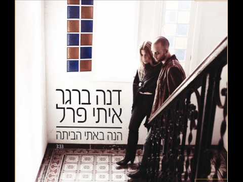 Video thumbnail for Hine Bati Habaita - הנה באתי הביתה