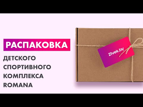 Миниатюра изображения товара Детский спортивный комплекс Romana DSK 4.2 / 11.21.7.13.490.03.02-14 (серый/желтый)