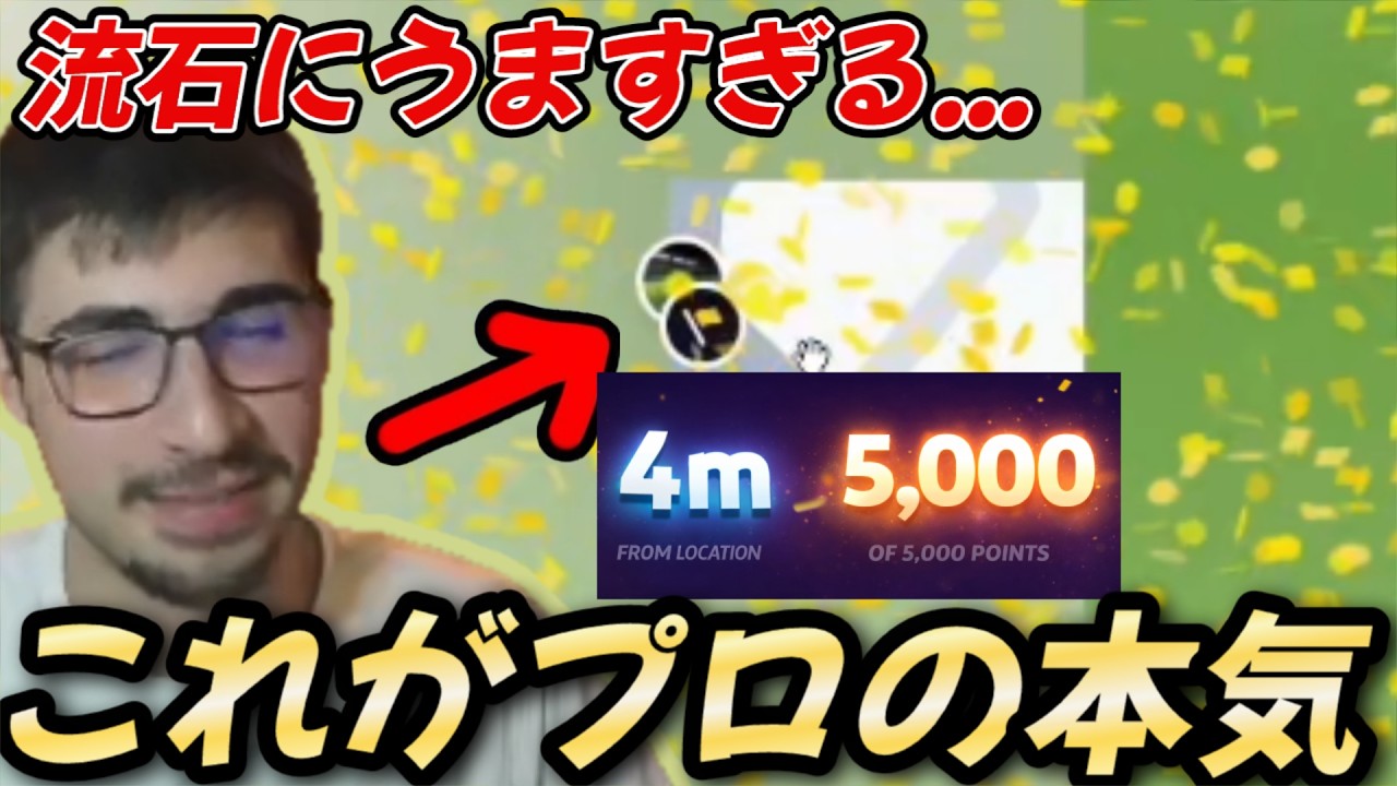 【衝撃】日本マップでもドンピシャゲスを見せるプロがやばすぎる！！！！