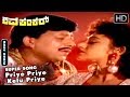 Priye Priye Kelu Priye Romantic Song Shivashankar Kannada Movie Kannada Songs Vishnuvardhan