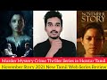 November Story Web Series Review in Tamil by Critics Mohan | Tamannaah | Ram Subramanian | How is it