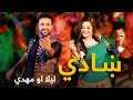 Laila Khan & Mehdi Farukh Pashto Mast Song - Khaadi | ښادي نوی مسته پښتو سندره - لیلا او مه