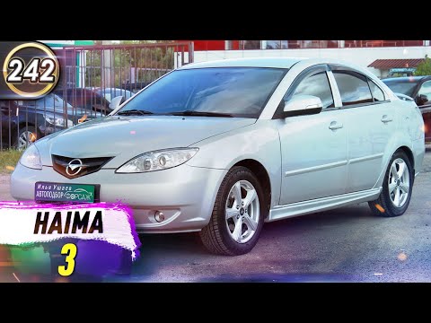 Обзор Haima 3.Плюсы и минусы Хайма 3.Какой китайский авто купить в 2020?