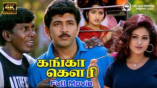 Download lagu Ganga Gowri (1997) | 4K Tamil Full Movie | Arun Vijay | Vadivelu | Mantra | Sangita | Sirpy mp3