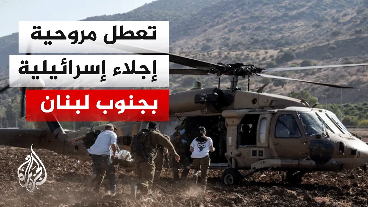 إسرائيل تعلن إصابة 3 جنود وتعطل مروحية إجلاء في الجنوب اللبناني