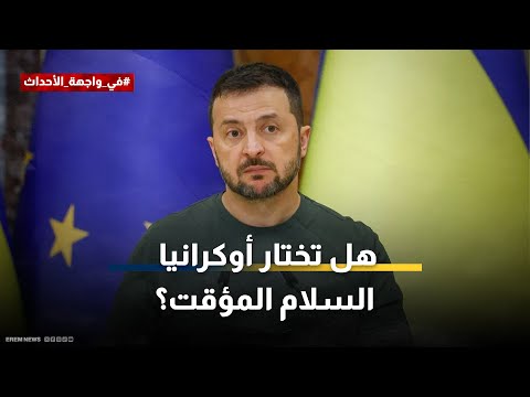 عاجل | ماكرون: نمضي قدماً نحو سلام قوي ودائم في #أوكرانيا. 