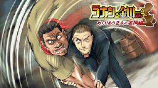 剣持警部の柔道黒帯の腕前【名探偵コナン&金田一少年の事件簿 めぐりあう2人の名探偵】