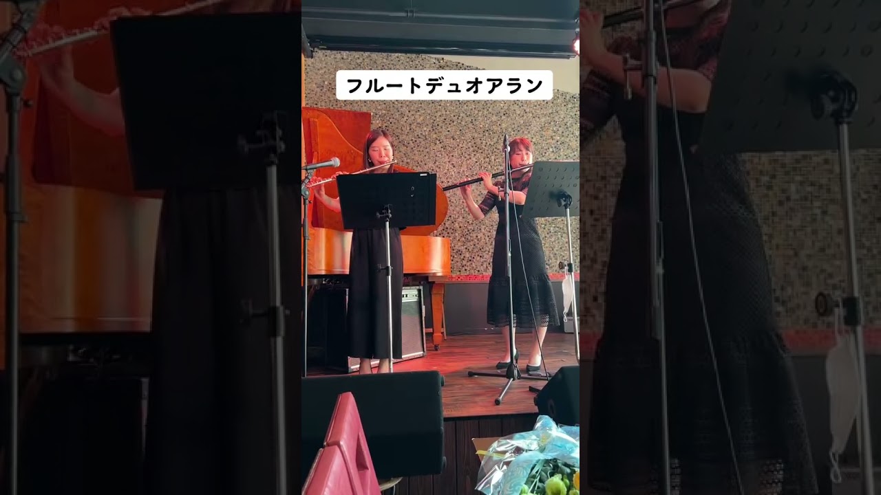 モーツァルト「魔笛」私は鳥刺し #フルートデュオアラン