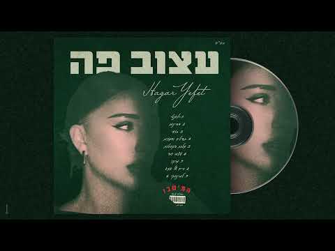עצוב פה