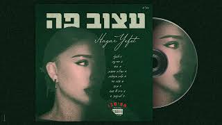 עצוב פה
