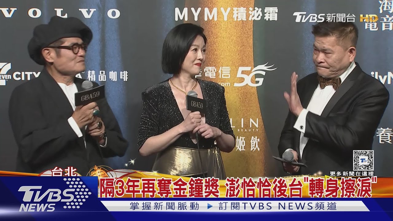 澎恰恰6度敲響金鐘!深夜突然發文自責 「難堪無法解釋」