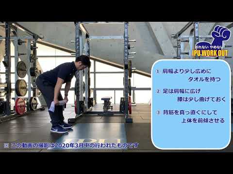 体育学科 IPU Workout RDL