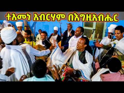 ተአመነ አብርሃም በእግዚአብሔር / የሐምሌ ቅድስት ሥላሴ ወረብ / Hamle Selassie