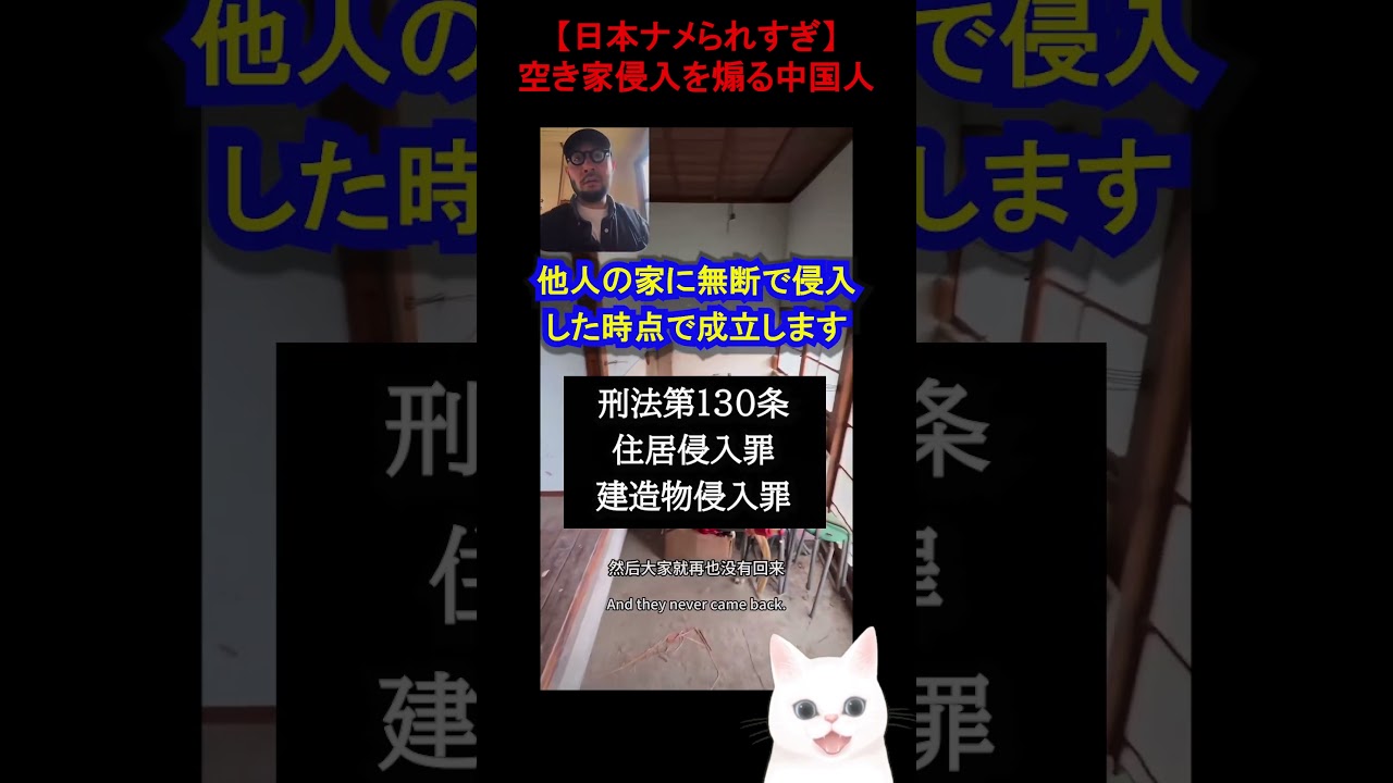 【拡散希望】「空き家なら勝手に住め」中国人ブロガーが拡散中