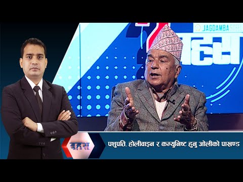 संसद पूनर्स्थापना नभए अदालतमाथि म प्रश्न गर्छुः रामचन्द्र पौडेल | BAHAS