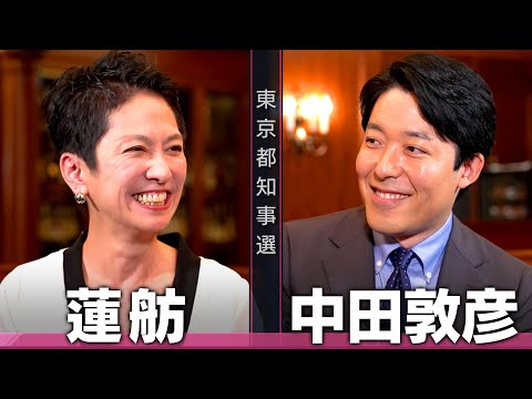 人間心理学科 【蓮舫①】蓮舫無双、炸裂！癒着政治の疑惑を徹底批判【都知事選対談】