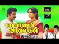 Pournami Alaigal பௌர்ணமி அலைகள் Tamil Rare Movie Collection Sivakumar HD M