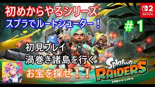 スプラトゥーンレイダース